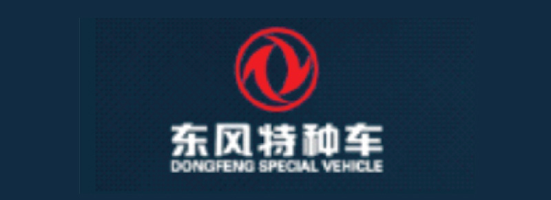 東(dōng)風(fēng)特種車(chē) 東(dōng)風(fēng)特種車(chē)