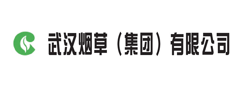 武漢煙(yān)草(cǎo)(集團)有(yǒu)限公司 武漢煙(yān)草(cǎo)(集團)有(yǒu)限公司